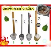 ราคา ตระกร้อลวกเส้น กระชอนลวกเส้นก๋วยเตี๋ยวที่ลวกก๋วยเตี๋ยว ด้ามไม้ ด้ามสแตนเลส ตระกร้อลวกก๋วยเตี๋ยว กระชอน กระบวย ตระกร้อ ที่ลวกเส้น ตะกร้อ (12128384685)