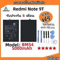 ราคา แบตเตอรี่ Battery xiaomi Redmi Note 9T model BM54 แบต ใช้ได้กับ xiaomi Redmi Note 9T มีประกัน 6 เดือน (24014767261)