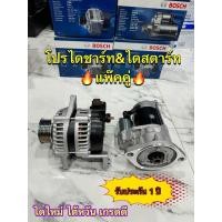 ราคา ✅ซื้อคู่ถูกกว่า✅ ไดชาร์ท ไดสตาร์ท Isuzu Dmax คอมมอนเรล , Isuzu Allnew ปี 08-13 เครื่อง 4JK1 4JJ1 ใหม่ไต้หวัน ประกัน1ปี (27714107877)