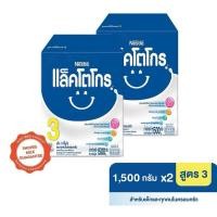 ราคา ￼[นมผง] LACTOGROW แล็คโตโกร 3 1500 กรัม นมผงสำหรับเด็กอายุ 1 ปีขึ้นไปและทุกคนในครอบครัว (2 กล่อง) (28720839274)
