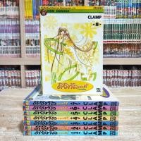 ราคา ดิจิทัลเลดี้ Chobits 1 - 8 ครบจบ [ สภาพบ้าน เน้นแค่อ่าน ] (15250449189)