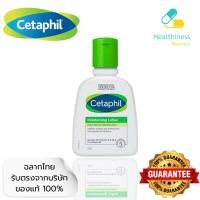 ราคา Cetaphil Moisturising Lotion 118 ml. เซตาฟิล มอยซ์เจอไรซิ่ง โลชั่น 118 มล. (29283832860)