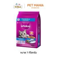 ราคา Whiskas วิสกัส แมวโต 7 kg. อาหารแมวชนิดเม็ด รสปลาทะเล (16581328521)
