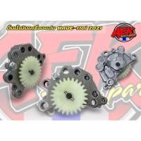 ราคา ปั๊มน้ำมันเครื่องแต่ง WAVE-110i 2021 ปั๊มน้ำมันเครื่อง เวฟ 110i (20067940232)