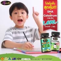 ราคา นมColostrum + ดีเอชเอ DHA (เซ็ตขายดี) บำรุงสมอง เพิ่มความจำ เพิ่มภูมิคุ้มกัน เพิ่มสูง เด็ก (7409119169)