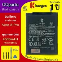 ราคา แบตเตอรี่ RM Note 8 Pro ใช้สำหรับ Redmi Note 8Pro Model: BM4J BATTERY ประกันแบตเตอรี่ 1 ปี (41258798949)