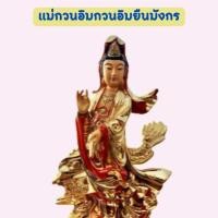 ราคา พระโพธิสัตว์กวนอิมเจ้าแม่กวนอิมกวนอิมยืนมังกรกวนอิมสีทอง ขนาดความสูง18" (17594012849)
