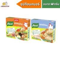 ราคา คนอร์ก้อนกึ่งสำเร็จรูป 40 กรัม ขนาด 4 ก้อน (1กล่อง มี 4ก้อน) (รสหมู, รสไก่) (14292902603)