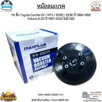 ราคา หม้อลมเบรค 1½ ชั้น Toyota Corolla DX /MTX /EE80 /EE90 ปี 1984-1992 Soluna AL50 ปี 1997-2002 ไม่มีABS #44610-3D091 1 1/2 (9753384504)