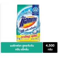 ราคา ใช้ดี✅ราคาถูก✅สุดคุ้ม#แอทแทค 3D คลีน แอ็คชั่น #ผงซักฟอกสูตรเข้มข้น 4,500 กรัม (ลดกลิ่นอับ, ยับยั้งแบคทีเรีย) (13637879927)