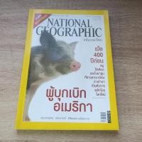 ราคา NATIONAL GEOGRAPHIC ฉบับภาษาไทย พฤษภาคม 2550 - นิตยสารมือสอง (24440106599)