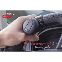 ราคา มือหมุนพวงมาลัย/ตัวจับพวงมาลัย/ตัวช่วยหมุนพวงมาลัยรถยนต์ (6367246588)