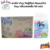ราคา ยกลัง วีวี่ ทิชชู่เปียก ผ้าเปียก Vivy 6 แพ็ค 36 ห่อ ( ยกลังวีวี่เปียก) (24563841924)