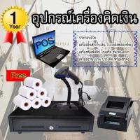 ราคา อุปกรณ์เครื่องคิดเงินpos (11247134371)