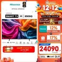 ราคา Hisense TV 85 นิ้ว รุ่น 85E6Q 4K Ultra HD WCG MEMC VIDAA Smart TV Voice Control (4338434088)
