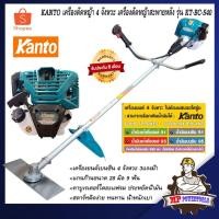 ราคา KANTO เครื่องตัดหญ้า 4 จังหวะ เครื่องตัดหญ้าสะพายบ่า เครื่องตัดหญ้าสะพายข้าง รุ่น KT-BC-S40 (10558318603)