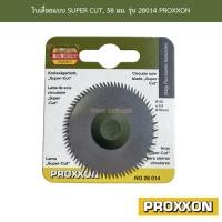 ราคา ใบเลื่อยแบบ SUPER CUT, 58 มม. รุ่น 28014 PROXXON (19914545167)