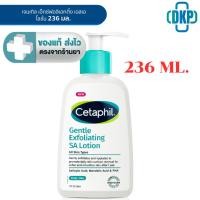 ราคา [NEW] Cetaphil Gentle Exfoliating SA Lotion 236ml เซตาฟิล เจนเทิล เอ็กซ์ฟอลิเอทติ้ง เอสเอ โลชั่น 236 มล [DKP] (41518690186)