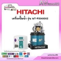 ราคา HITACHI ปั๊มน้ำ อัตโนมัติ รุ่น WTP200GX2 (17789265351)