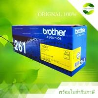 ราคา ตลับหมึก Brother TN‑261Y Yellow Original LaserJet Toner Cartridge (41610601219)