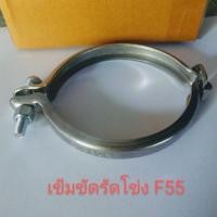 ราคา ้เข็มขัดรัดโข่งเทอร์โบ F55อะไหล่เทอร์โบF55 (6141446469)