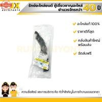 ราคา ขายึดปลายกันชนหน้า ซ้าย CHEVROLET CAPTIVA เชฟโรเลต แคปติว่า 42485667 แท้ (43219008987)