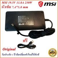 ราคา Adapter Notebook MSI 19.5V 11.8A หัวเข็มขนาด 7.4*5.0 mm 230 W Original อะแดปเตอร์ ของแท้ MSI (7881436346)