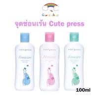 ราคา Cute press คิวเพรส ผลิตภัณฑ์ทำความสะอาดจุดซ่อนเร้น Cute press Femicare Feminine Hygiene (28606302896)