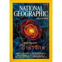 ราคา นิตยสาร National Geographic ฉบับ Thai Edition (20457820323)