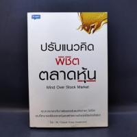 ราคา ปรับแนวคิดพิชิตตลาดหุ้น - Mr. Chaipat (Cway Investment) (18381133095)