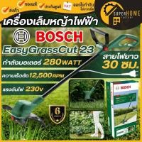 ราคา แท้ ส่งด่วนBOSCH เครื่องเล็มหญ้าไฟฟ้า รุ่น EasyGrassCut23 มอเตอร์ 280วัตต์ ตัดหญ้า เล็มหญ้า เครื่องตัดหญ้า (22376912392)
