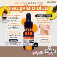 ราคา ✅พร้อมส่ง ถูกที่สุด ของแท้ DERMA FACTORY IDEBENONE 1% AMPOULE 10ml (42174797644)