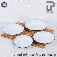 ราคา จานเคลือบ จานสังกะสีเคลือบ จานใส่อาหาร เคลือบอินาเมล ขนาด 18cm - 24cm ตรากระต่าย (ขาว) **ยกโหล** (22884235376)