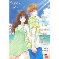 ราคา [หนังสือมือสอง] Little by Little เผลอรักได้ยังไงทั้งใจเธอ (24411267017)