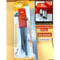 ราคา ประแจแอล หัวท๊อกซ์ 9ตัวชุด ปลายประแจเป็นท็อกซ์มีรู ยี่ห้อ KOCHE 9PCS. Star Key Wrech with Hole (10903347400)