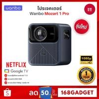 ราคา [NEW] Wanbo Mozart 1 Pro Projector Full HD 1080P โปรเจคเตอร์ ความสว่างสูง 900ANSI Android 11.0 (26216237883)