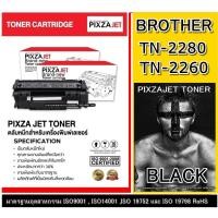 ราคา เลเซอร์โทนเนอร์ TN-2280 PIXZAJET-CHIC Brother HL-2240D / HL-2250DN / HL-2270DW / DCP-7060D / DCP-7065DN MFC-7290 / MFC (15037428999)