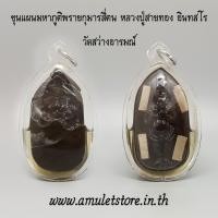 ราคา ขุนแผนมหาภูติพรายกุมารสี่ตน หลวงปู่สายทอง อินทสโร วัดสว่างอารมณ์ จ.ขอนแก่น องค์ครูเลี่ยมน้ำมัน (2215905231)