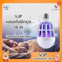 ราคา VJP หลอดไฟดักยุง LED 18W หลอดไฟความสว่างสูง ไฟดักยุง ไฟล่อยุง หลอดไฟล่อยุง หลอดไฟฆ่ายุง หลอดไฟฆ่าแมลง ไฟล่อแมลง (15753277018)