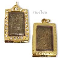 ราคา สมเด็จเกศไชโย เลี่ยมกรอบเงินแท้ฝังพลอยชุบทอง 96.5 . (53203031956)