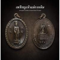 ราคา เหรียญเจ้าแม่กวนอิม พระพุทธบาทวัดเขาวงพระจันทร์ ปี 2522 (AML2695) (26856369427)