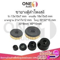 ราคา OneAudio 1 ชิ้น ขายางตู้ลำโพงสุง ยางรองใต้ตู้ลำโพงบลูทูธDIY ยางรองตู้diy ตีนตู้ลำโพงตวเลัก (18409935256)