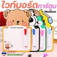 ราคา กระดานไวท์บอร์ดพร้อมปากกากระดานวาดรูป รูปทรงการ์ตูนพร้อมส่งในไทย เครื่องเขียนเด็ก ของเล่น (40263885683)