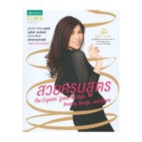 ราคา หนังสือ สวยครบสูตร (27412318943)