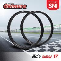 ราคา Okimura ล้อขอบ 17 นิ้ว ล้อทรงขอบเรียบ แพ็คคู่ 2 วง มี 1.20-1.40 ขอบ 17 มาตรฐาน SNI รถจักรยานยนต์ สีดำ (20816358113)