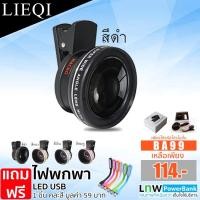 ราคา [แพ็คส่ง 1 วัน❗] แท้ % LIEQI รุ่น LQ-027 เลนส์เสริม 2 in 1 Super wide & Macro (133080606)