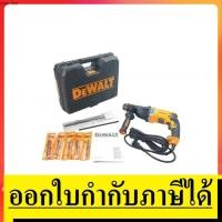 ราคา D25143K สว่านโรตารี่ 3 ระบบ 28มม. DEWALT ของแท้ ตัวแทนจำหน่าย แนะนำ ประกัน 3ปี (3519355645)