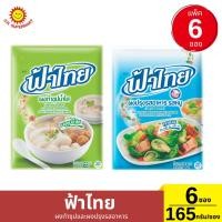 ราคา ฟ้าไทย ผงทำซุปและผงปรุงรสอาหาร แพ็ค 6 ซอง 165 กรัม (27106879041)