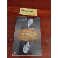 ราคา ศาสตร์แห่งหุ้นเติบโตของเกรแฮม BENJAMIN GRAHAM and The Power of Growth Stocks สภาพหนังสือ 90% (24211737214)