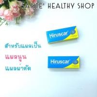 ราคา Hiruscar สีฟ้าเหลือง ดูแลแผลเป็น แผลผ่าตัด (65486777)